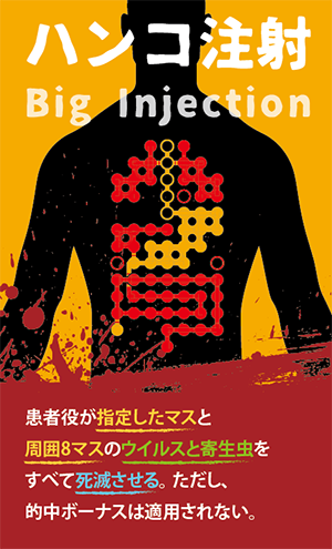 Big Injection Card