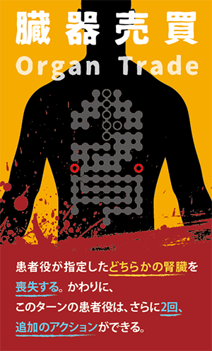 Organ Trade Card